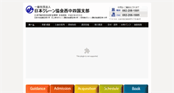 Desktop Screenshot of crane-nishi.com