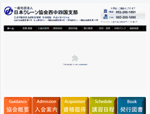 Tablet Screenshot of crane-nishi.com